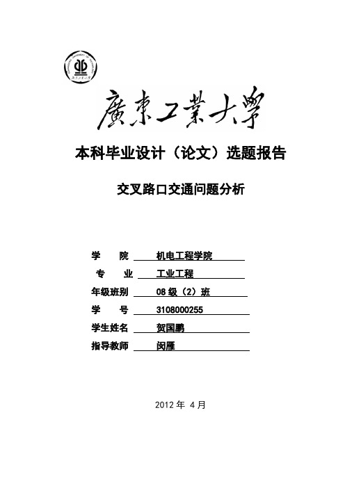选题报告格式模板
