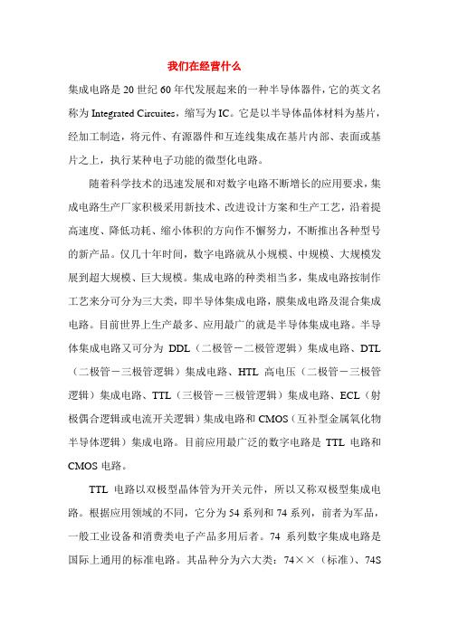 电子元器件(IC)行业入门基本知识培训