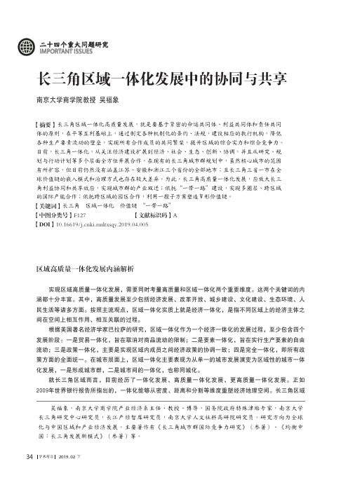 长三角区域一体化发展中的协同与共享