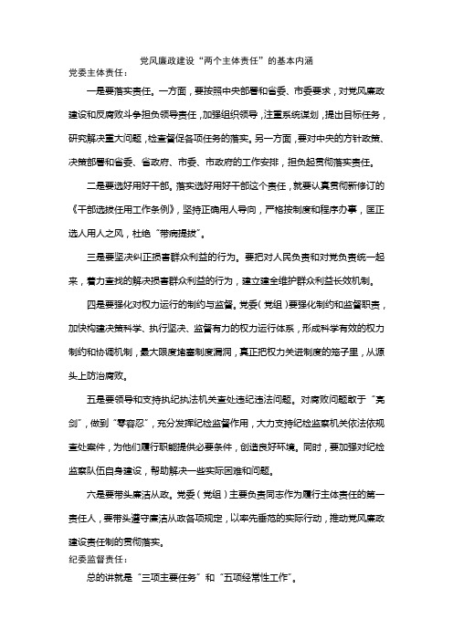 落实两个主体责任