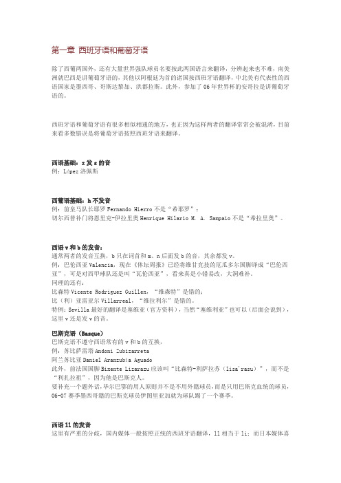 足球中常用发音