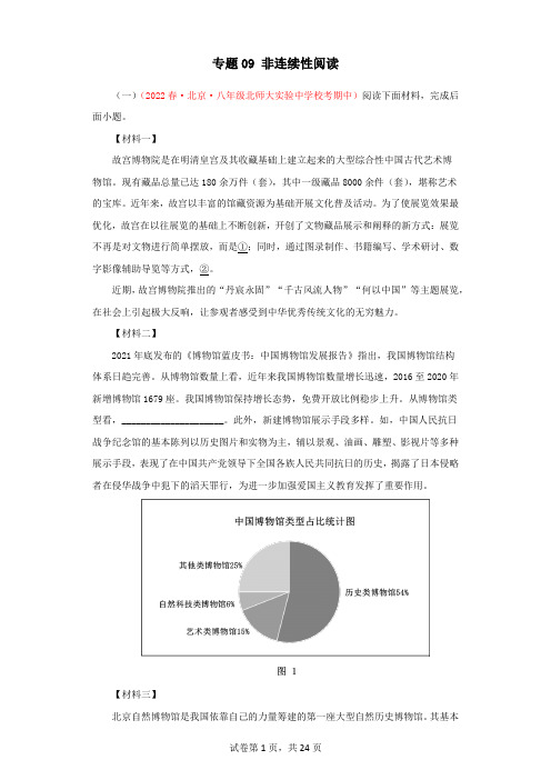 非连续性阅读2022-2023学年八年级语文下学期期中专题复习