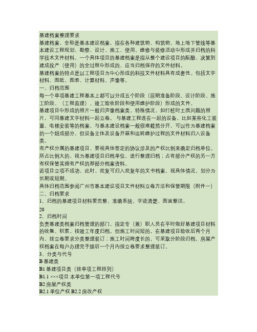 基建档案整理要求.