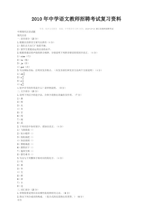 2010年中学语文教师招聘考试复习资料