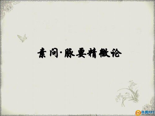 素问·脉要精微论