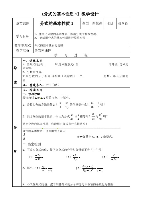 新人教版初中数学八年级上册《第十五章分式：探究分式的基本性质》优质课导学案_0
