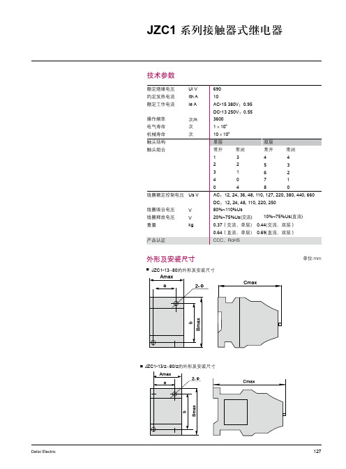 JZC系列接触器式继电器