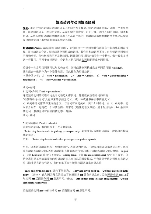 动词短语与短语动词区别