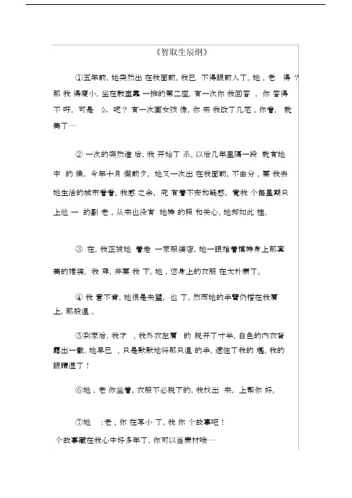 《智取生辰纲》(初中阅读).docx