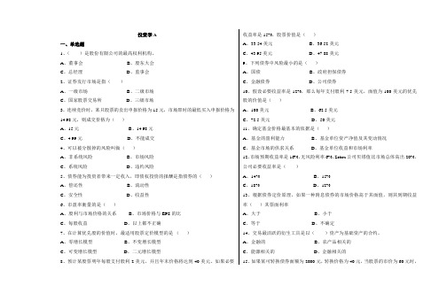 投资学试卷及答案免费供大家学习