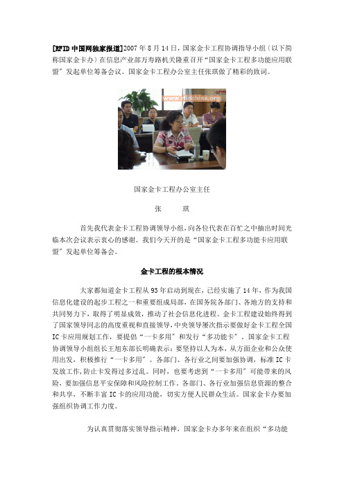 国家金卡工程办公室主任张琪致词