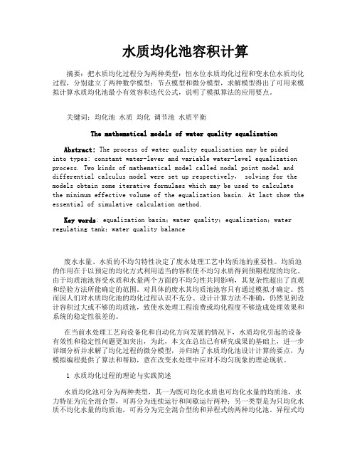 水质均化池容积计算