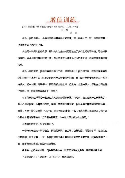 高三大一轮语文(新课标)配套文档：第三部分专题一 小说阅读 第五节 增值训练.doc