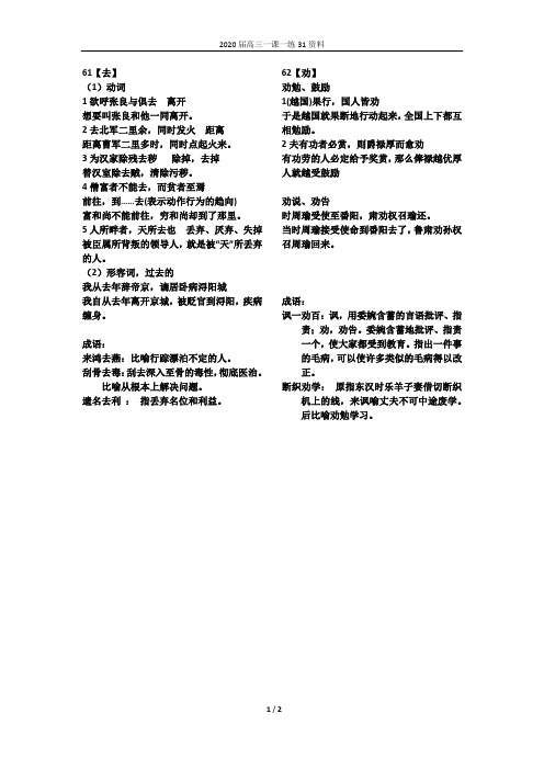 2020届高三一课一练31-2