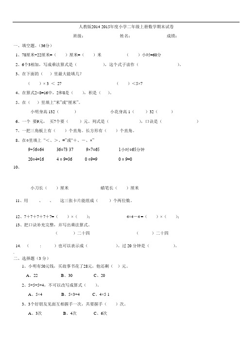 2014-2015年最新人教版二年级数学上册期末试卷