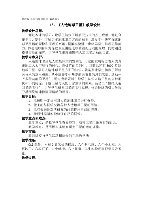 《人造地球卫星》教案设计