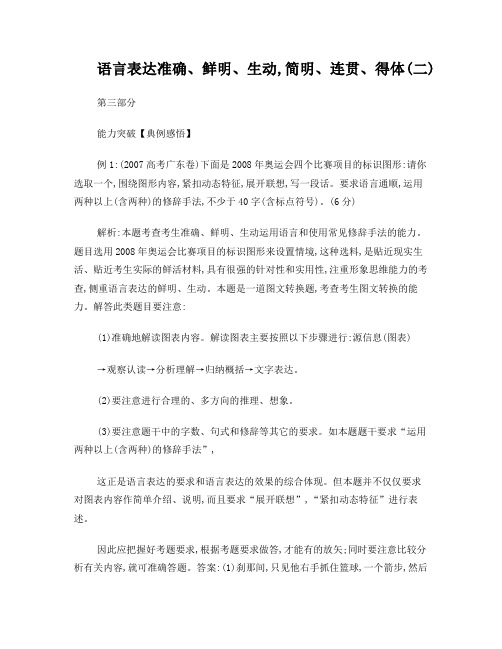 语言表达准确、鲜明、生动,简明、连贯、得体(二)
