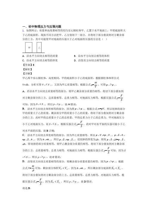 中考物理二模试题分类汇编——压力与压强问题综合含答案