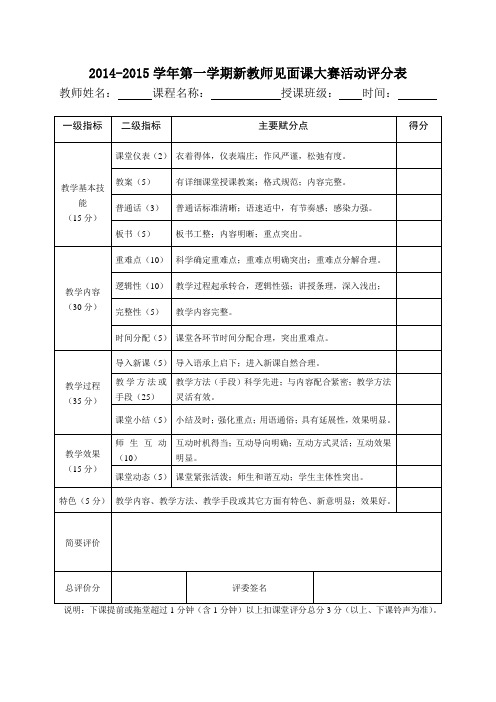 新教师见面课活动评分表