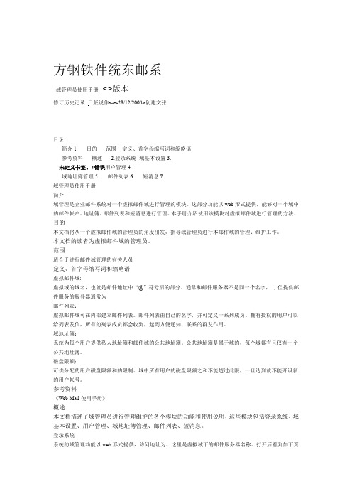域管理员使用手册