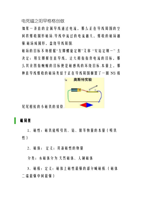 电生磁和磁生电区别