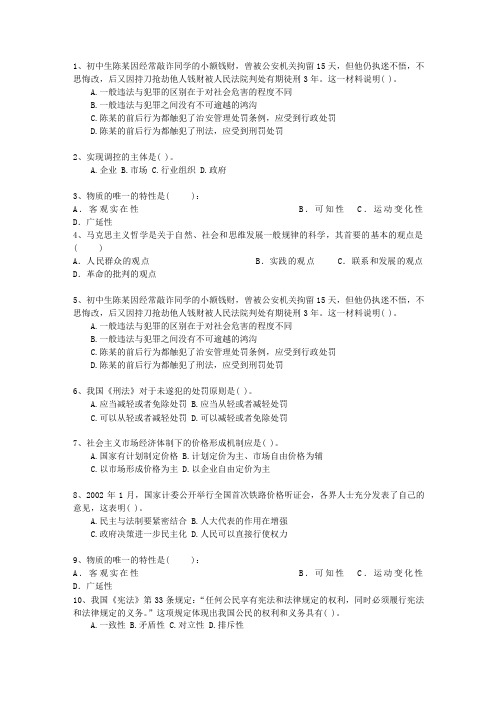 2014浙江省《公共基础知识》考资料