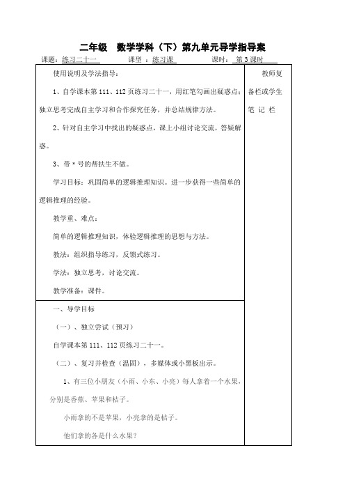 小学二年级数学下册第3课时  练习二十一教学设计