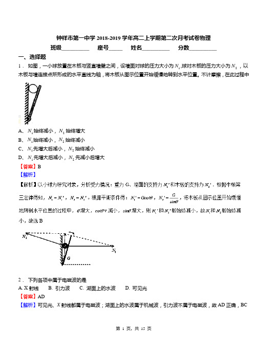 钟祥市第一中学2018-2019学年高二上学期第二次月考试卷物理