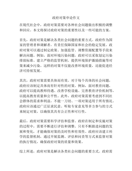 政府对策申论作文