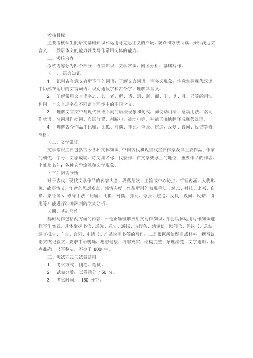 江苏省专转本语文考试大纲