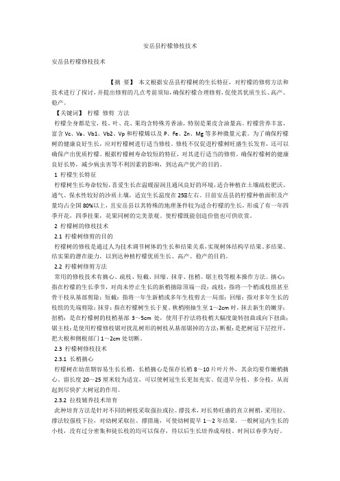 安岳县柠檬修枝技术 