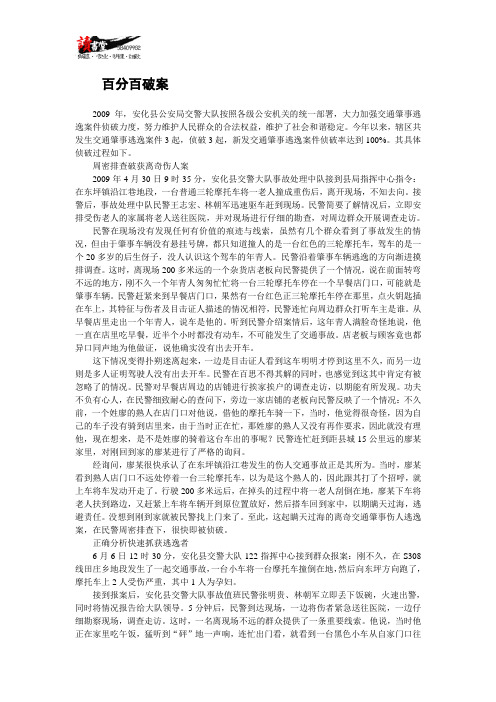 【湖南大案侦破纪实】百分百破案
