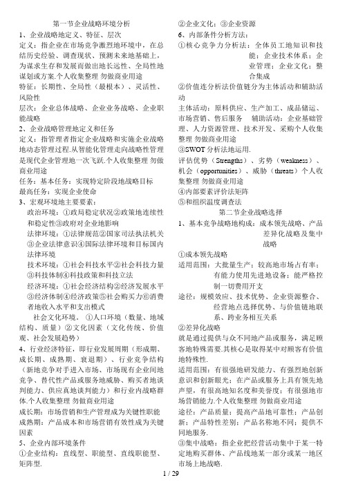 中级经济师考试(工商)必考知识要