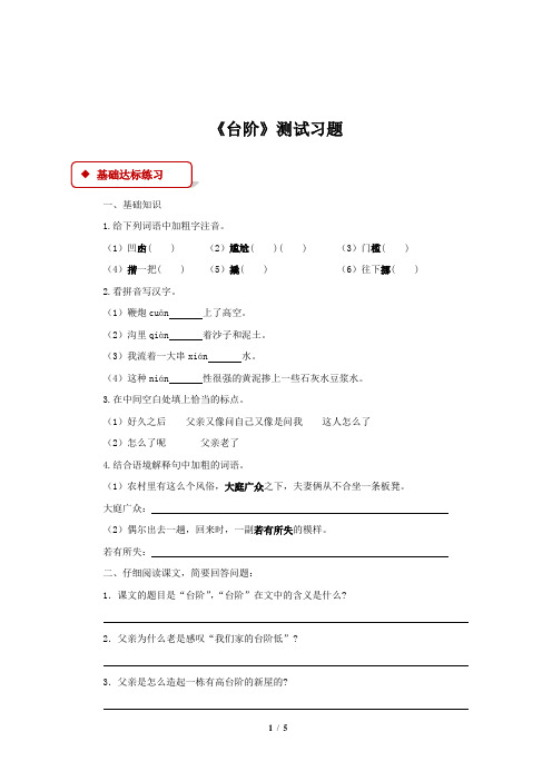 《台阶》同步练习题【部编新人教版七年级语文下册(统编教材)】