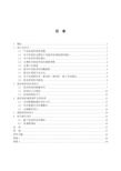 JX443--专用攻丝组合机床的设计毕业设计正文