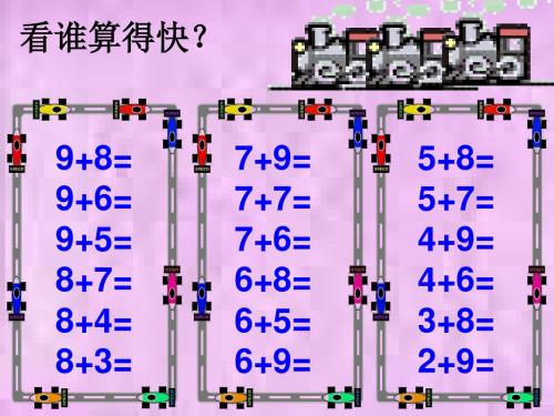 二年级数学进位加法1