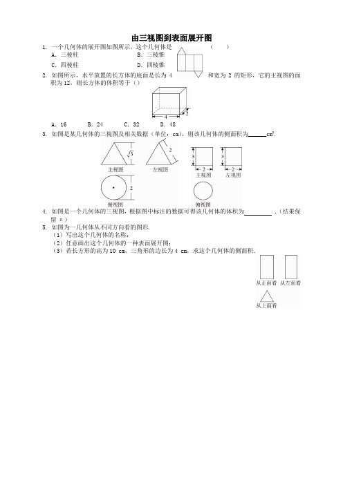 【新】人教版九年级数学下册29.2 三视图同步练习附答案