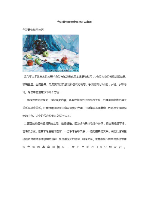 色彩静物默写步骤及注意事项
