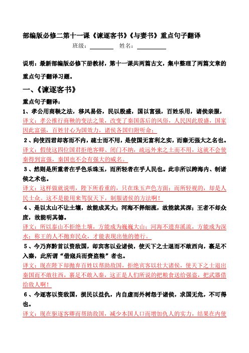 谏逐客书、与妻书重点句子翻译【部编版必修下册第11课】