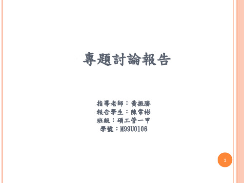 专题讨论报告
