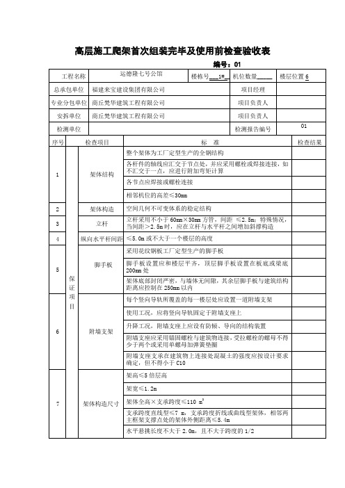 爬架提升前后检查表格