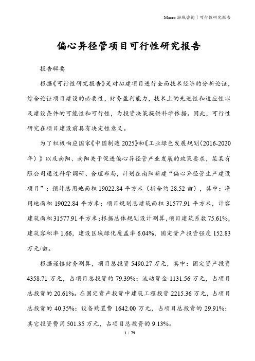 偏心异径管项目可行性研究报告