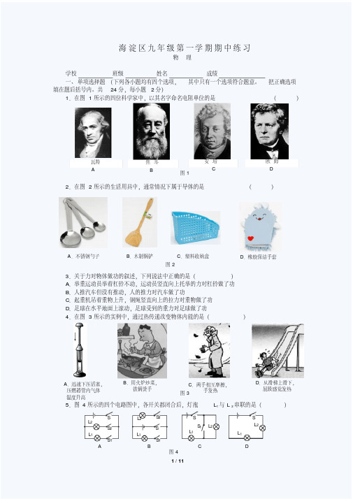 2011-2012学年海淀九年级第一学期期中物理试题及答案