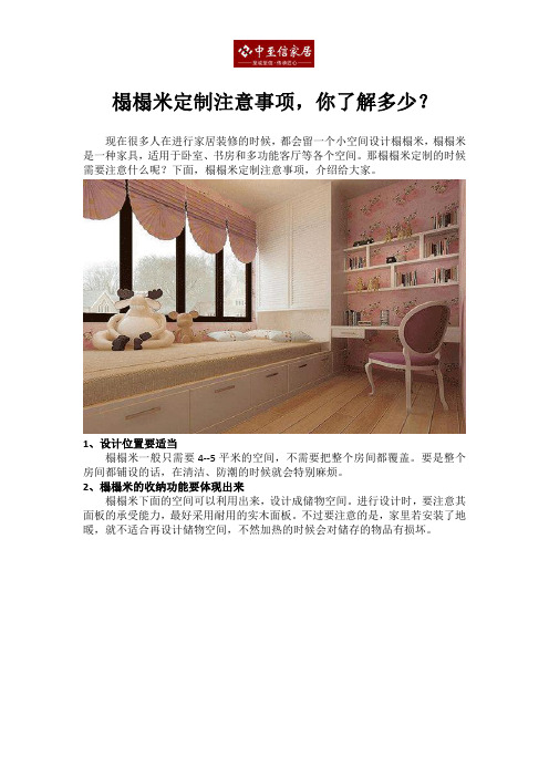 榻榻米定制注意事项,你了解多少？