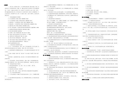 18浙江定额说明8