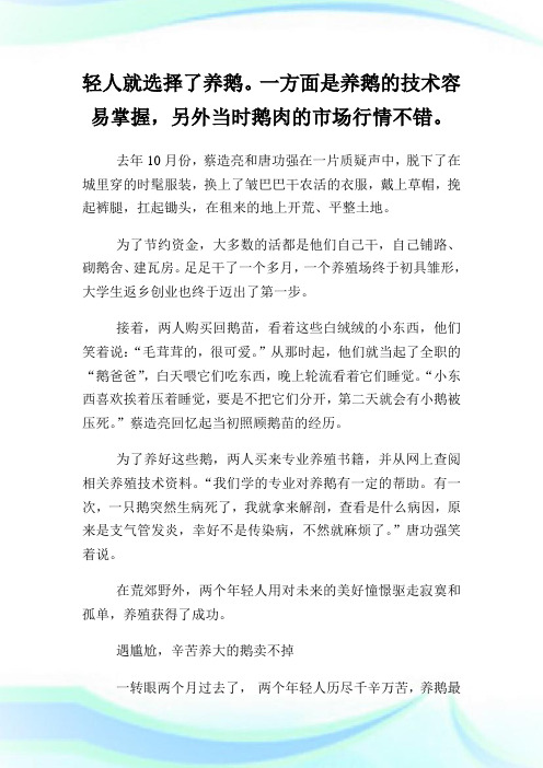 海南大学生回乡创业养鹅喜忧掺半.doc