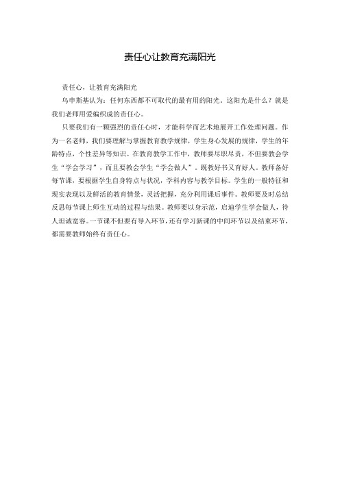 责任心让教育充满阳光