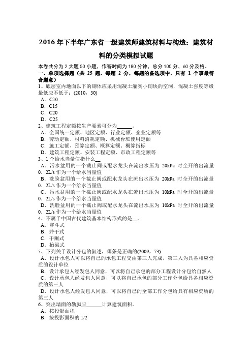 2016年下半年广东省一级建筑师建筑材料与构造：建筑材料的分类模拟试题