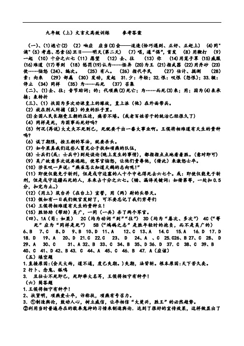 九(上)文言文高效训练问题详解