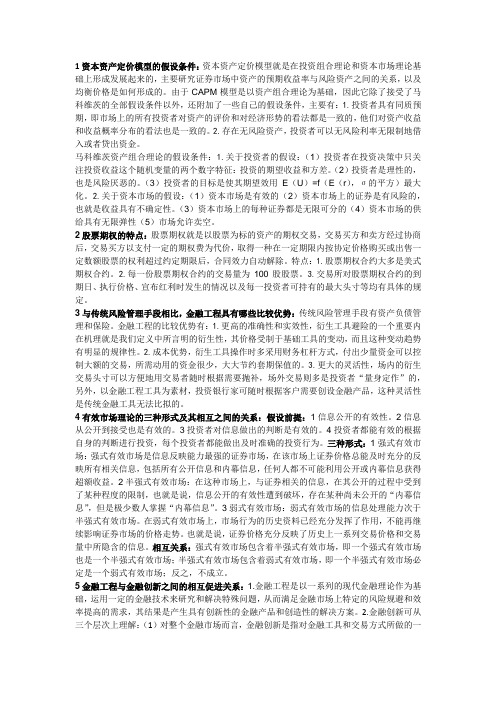 金融工程期末简答题(高命中)